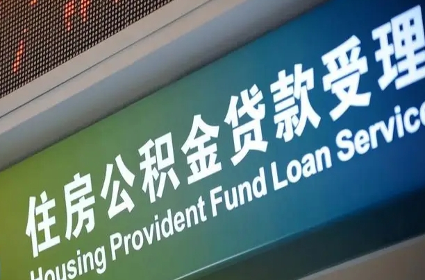 大竹西安离职公积金代办（西安离职公积金代办哔哩哔哩）